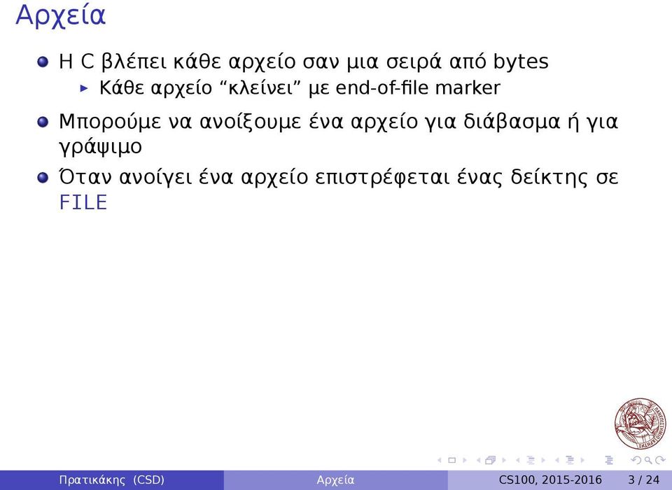 για διάβασμα ή για γράψιμο Όταν ανοίγει ένα αρχείο επιστρέφεται