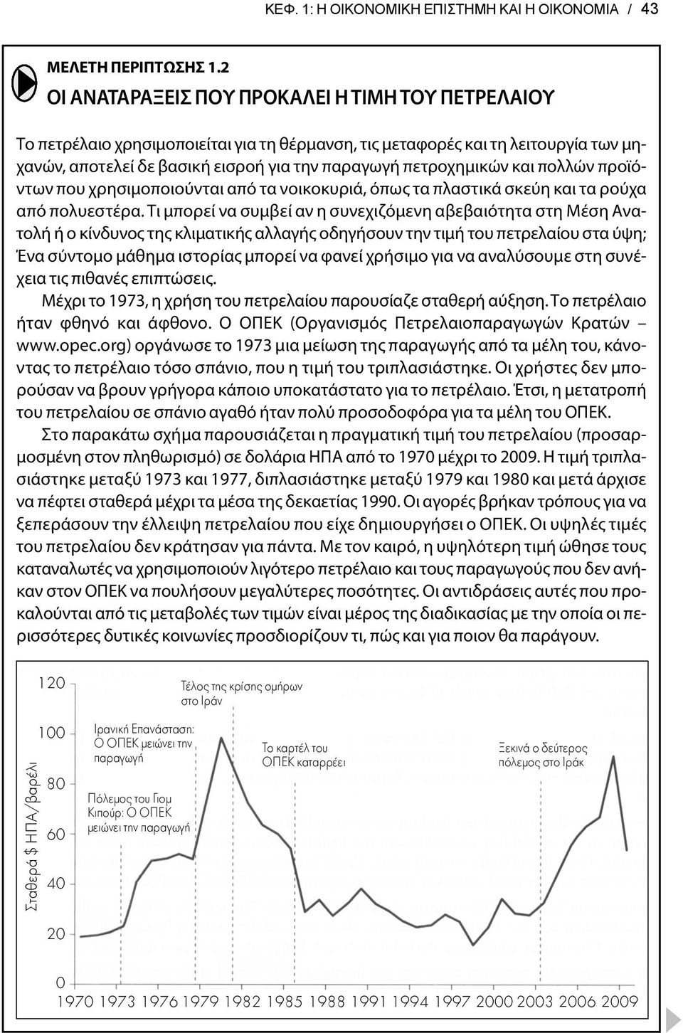 και πολλών προϊόντων που χρησιμοποιούνται από τα νοικοκυριά, όπως τα πλαστικά σκεύη και τα ρούχα από πολυεστέρα.