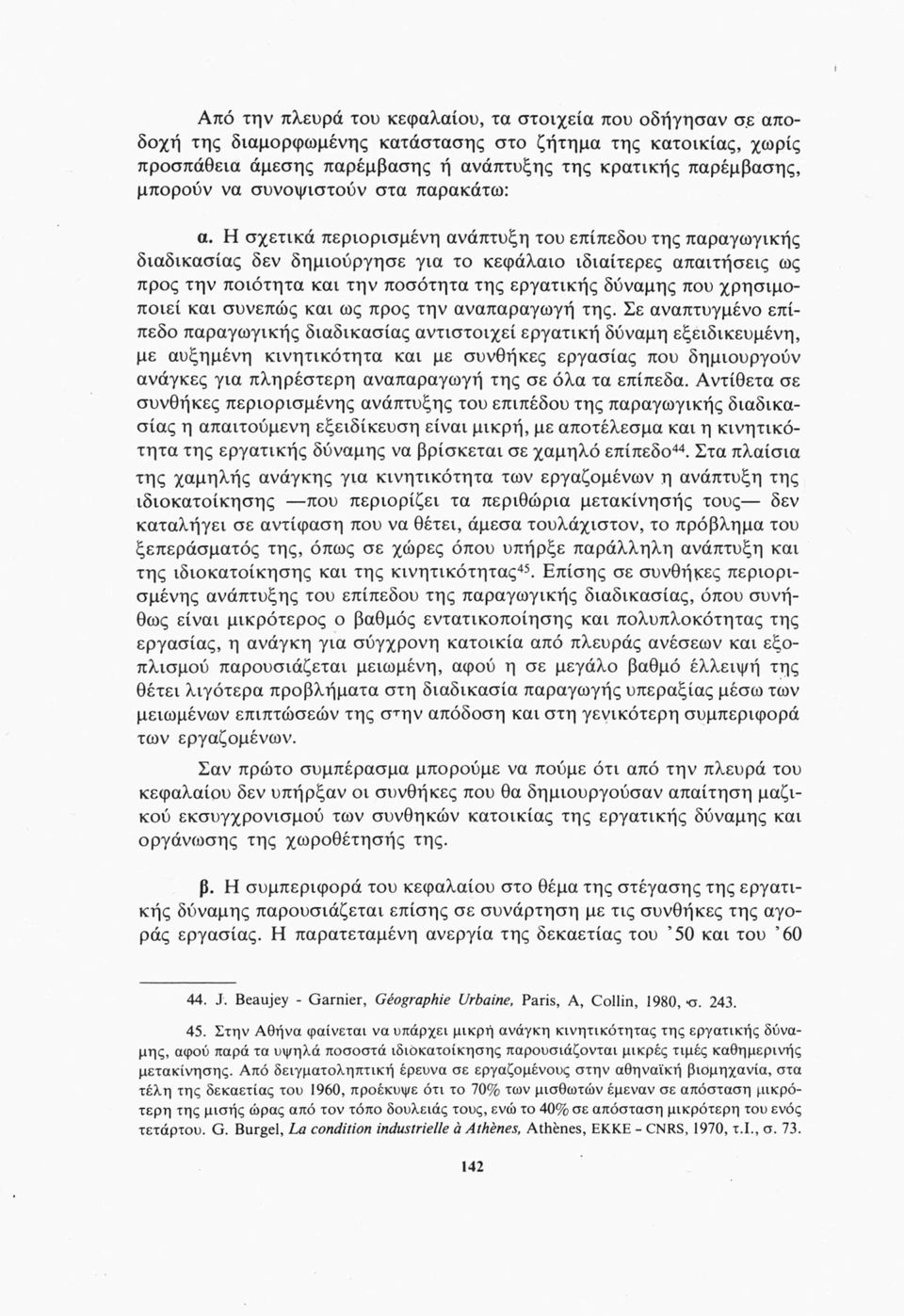 Η σχετικά περιορισμένη ανάπτυξη του επίπεδου της παραγωγικής διαδικασίας δεν δημιούργησε για το κεφάλαιο ιδιαίτερες απαιτήσεις ως προς την ποιότητα και την ποσότητα της εργατικής δύναμης που