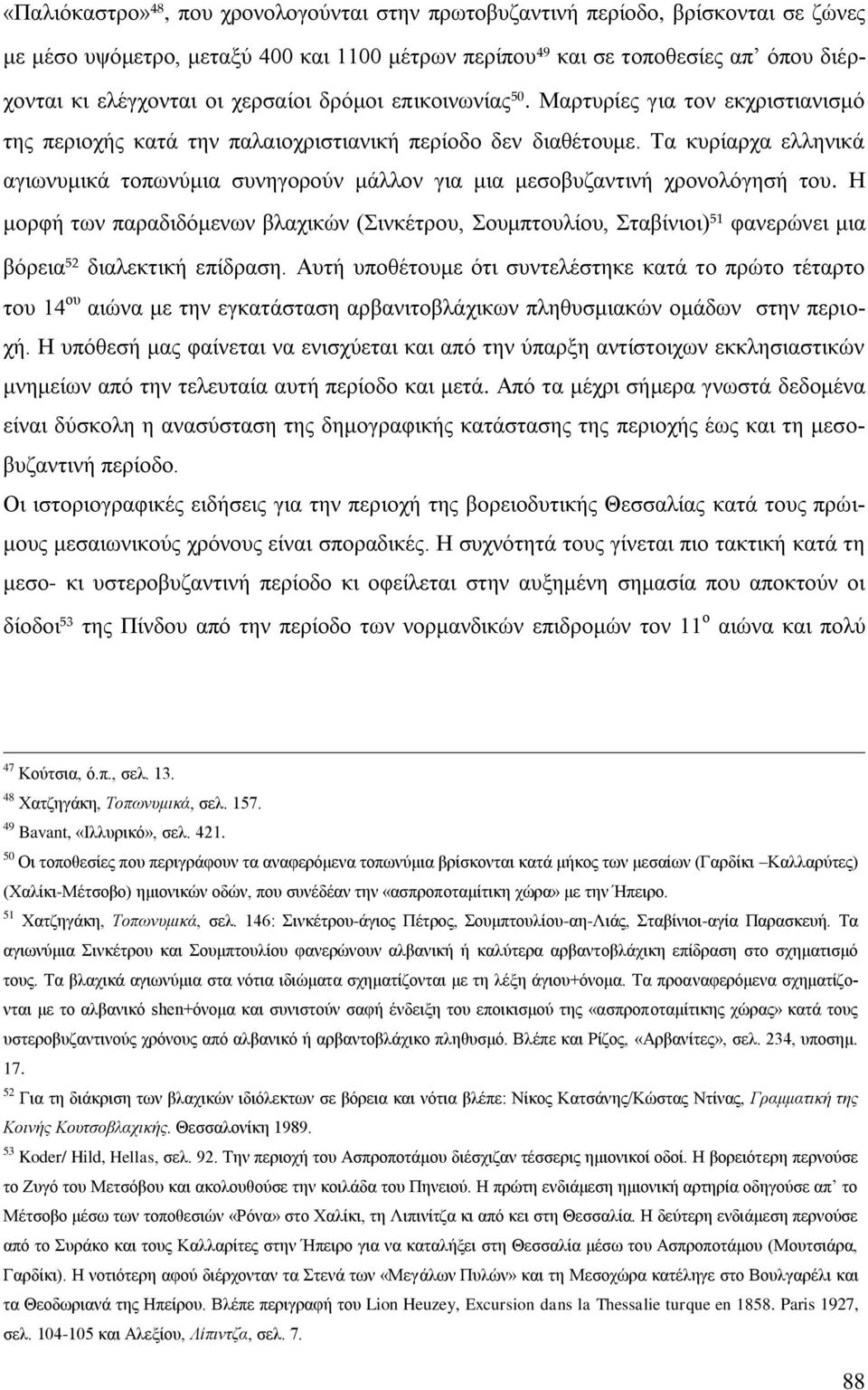 Σα θπξίαξρα ειιεληθά αγησλπκηθά ηνπσλχκηα ζπλεγνξνχλ κάιινλ γηα κηα κεζνβπδαληηλή ρξνλνιφγεζή ηνπ.