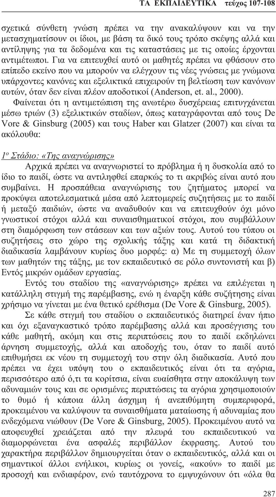 Για να επιτευχθεί αυτό οι μαθητές πρέπει να φθάσουν στο επίπεδο εκείνο που να μπορούν να ελέγχουν τις νέες γνώσεις με γνώμονα υπάρχοντες κανόνες και εξελικτικά επιχειρούν τη βελτίωση των κανόνων