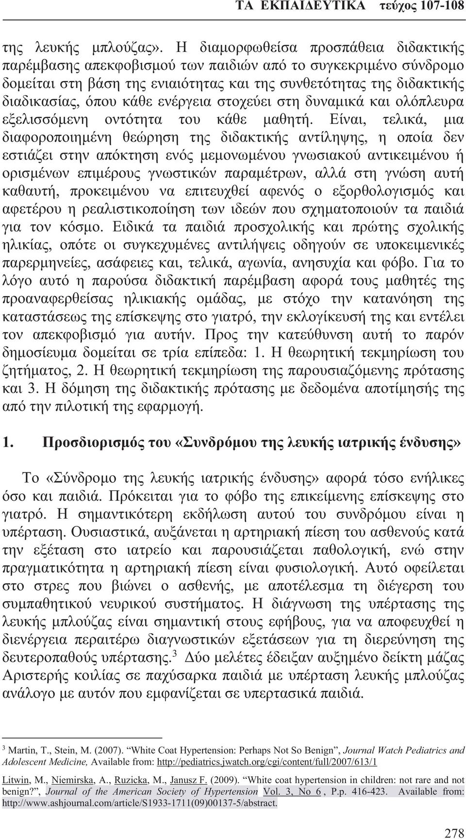 ενέργεια στοχεύει στη δυναμικά και ολόπλευρα εξελισσόμενη οντότητα του κάθε μαθητή.