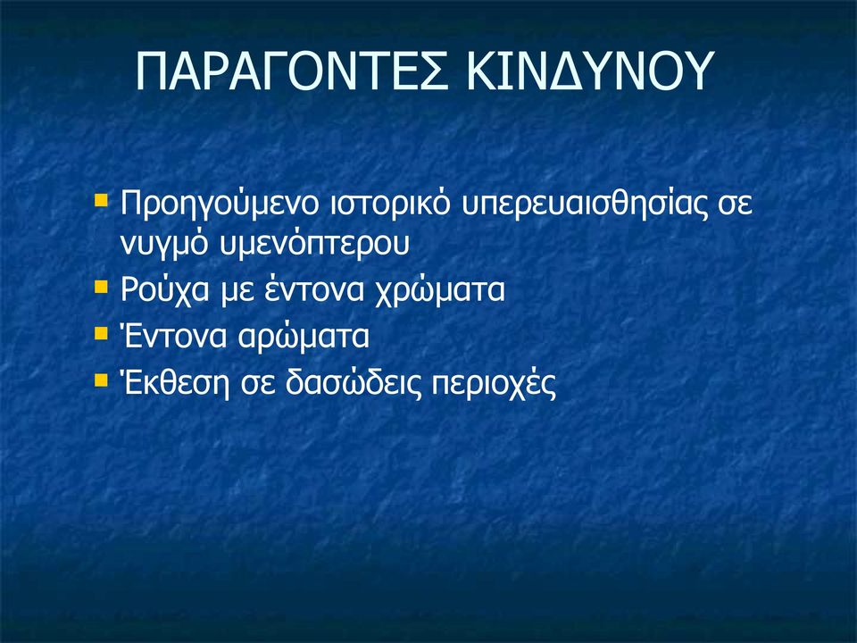 υμενόπτερου Ρούχα με έντονα χρώματα