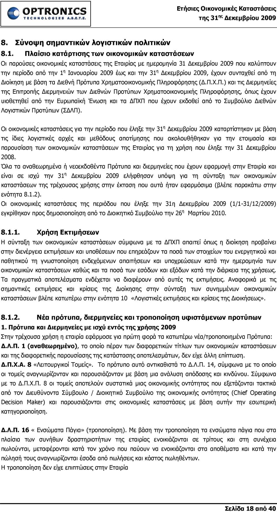 εκεµβρίου 2009, έχουν συνταχθεί από τη ιοίκηση µε βάση τα ιεθνή Πρ