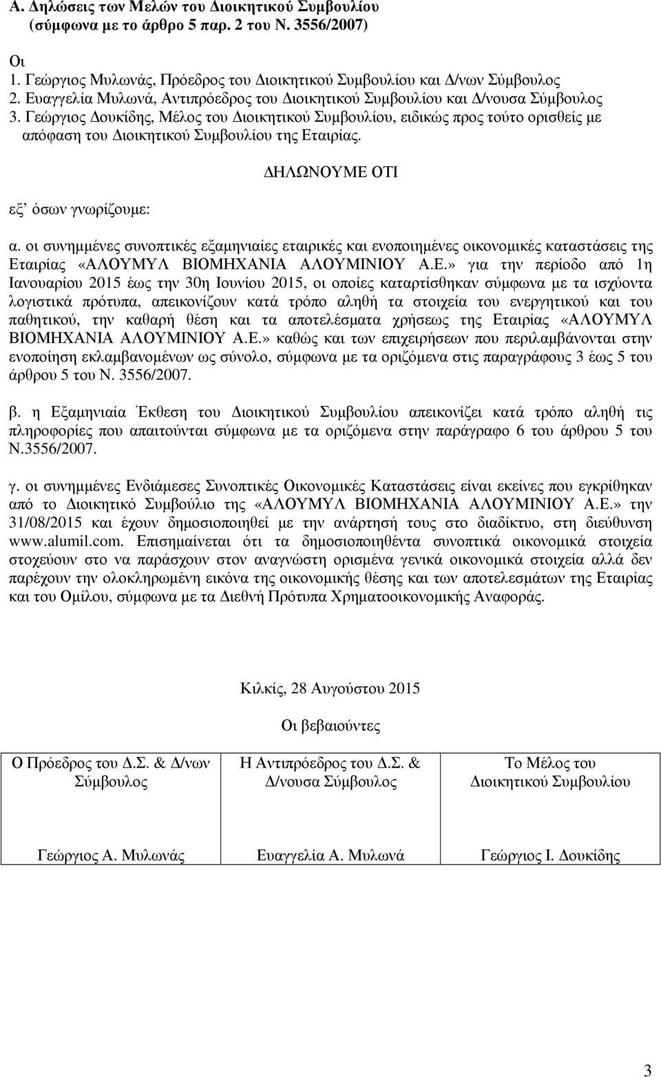 Γεώργιος ουκίδης, Μέλος του ιοικητικού Συµβουλίου, ειδικώς προς τούτο ορισθείς µε απόφαση του ιοικητικού Συµβουλίου της Εταιρίας. εξ όσων γνωρίζουµε: ΗΛΩΝΟΥΜΕ ΟΤΙ α.