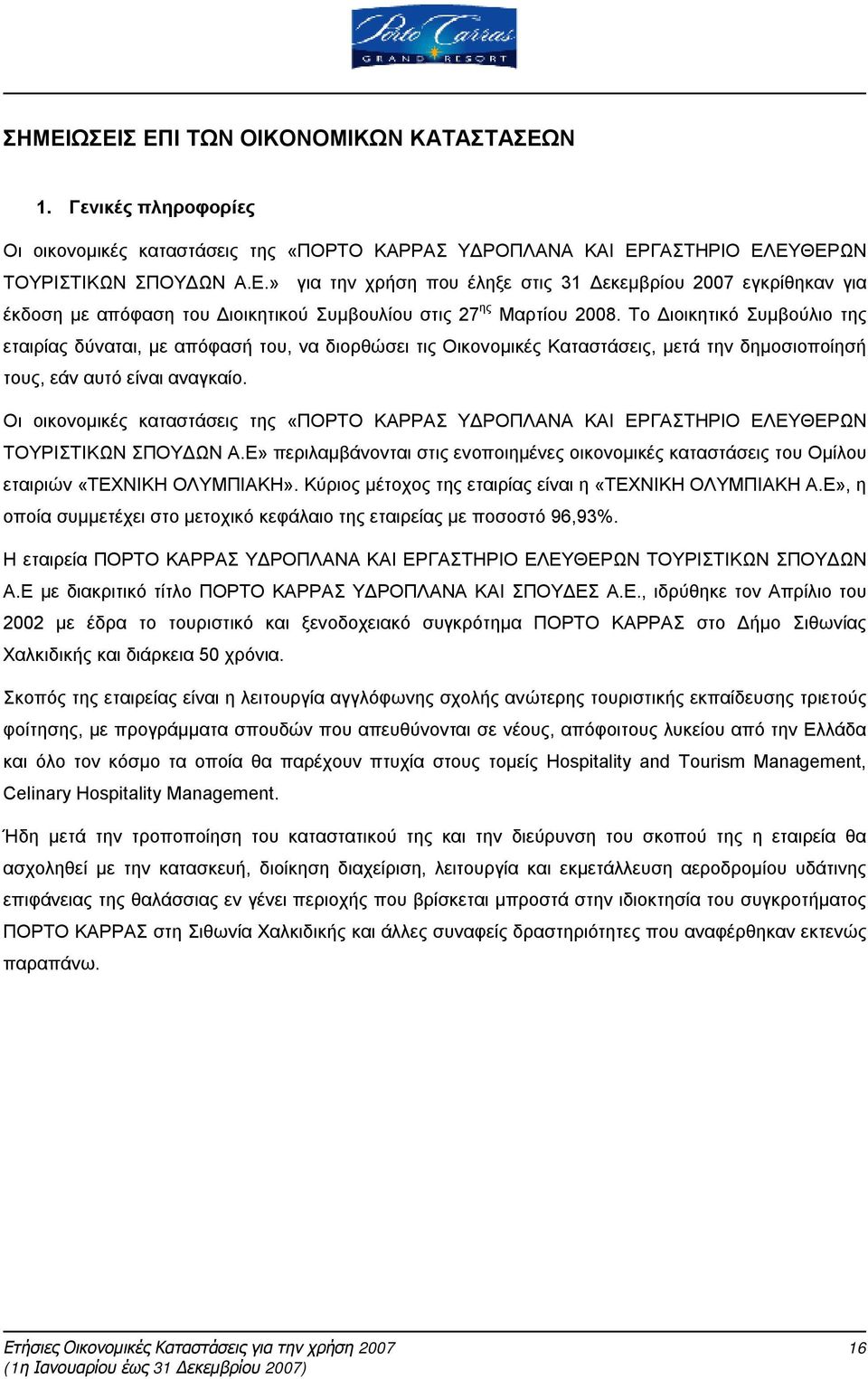 Οι οικονομικές καταστάσεις της «ΠΟΡΤΟ ΚΑΡΡΑΣ ΥΔΡΟΠΛΑΝΑ ΚΑΙ ΕΡΓΑΣΤΗΡΙΟ ΕΛΕΥΘΕΡΩΝ ΤΟΥΡΙΣΤΙΚΩΝ ΣΠΟΥΔΩΝ Α.