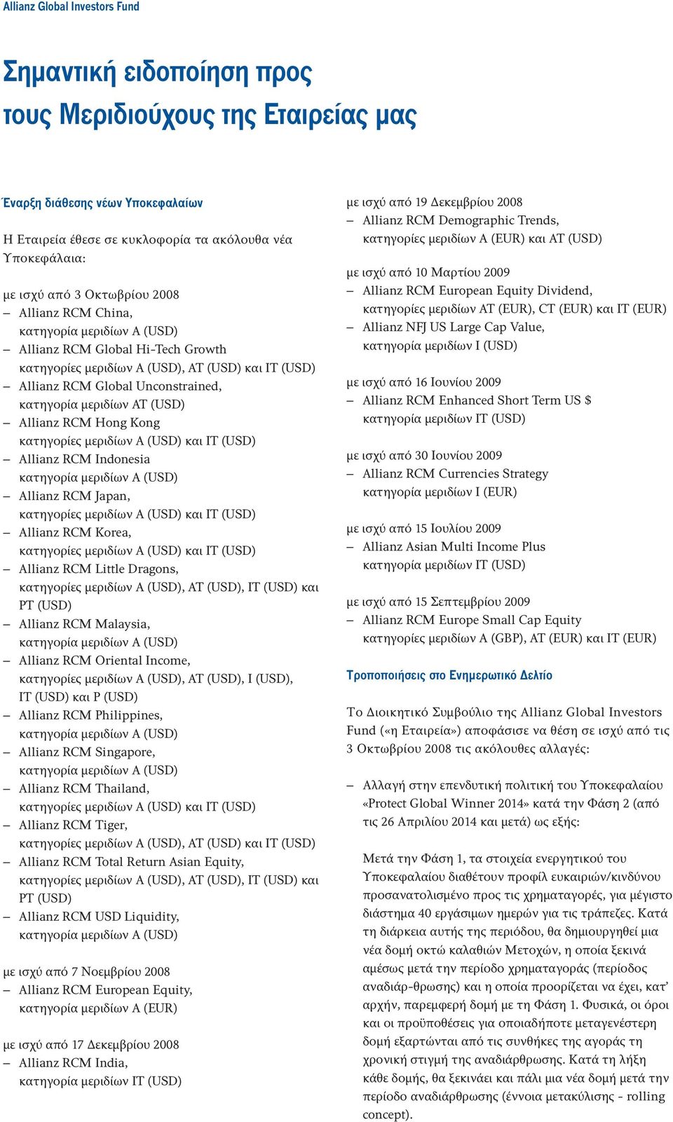 AT (USD) Allianz RCM Hong Kong κατηγορίες μεριδίων A (USD) και IT (USD) Allianz RCM Indonesia κατηγορία μεριδίων A (USD) Allianz RCM Japan, κατηγορίες μεριδίων A (USD) και IT (USD) Allianz RCM Korea,