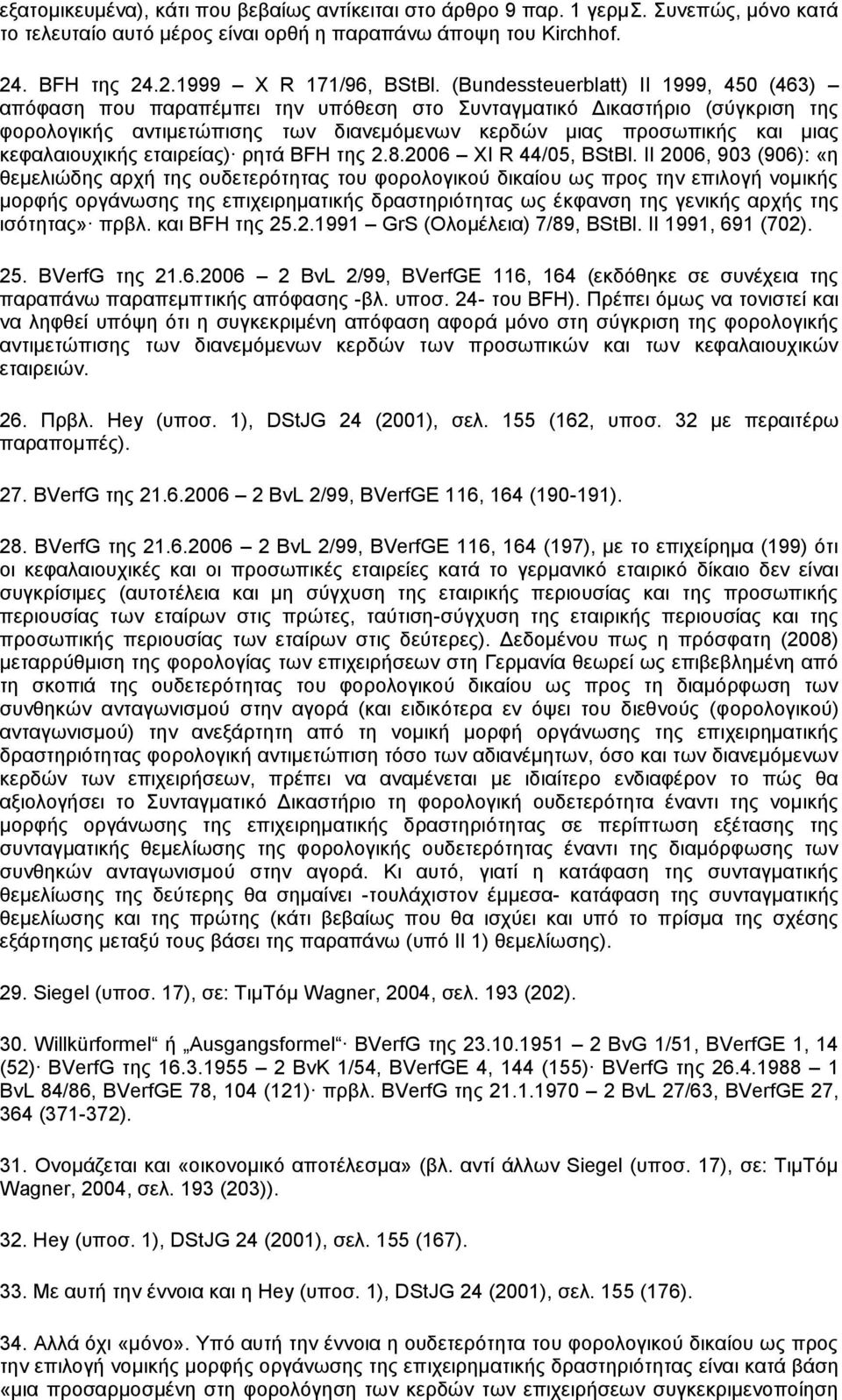 κεφαλαιουχικής εταιρείας) ρητά BFH της 2.8.2006 XΙ R 44/05, BStBl.