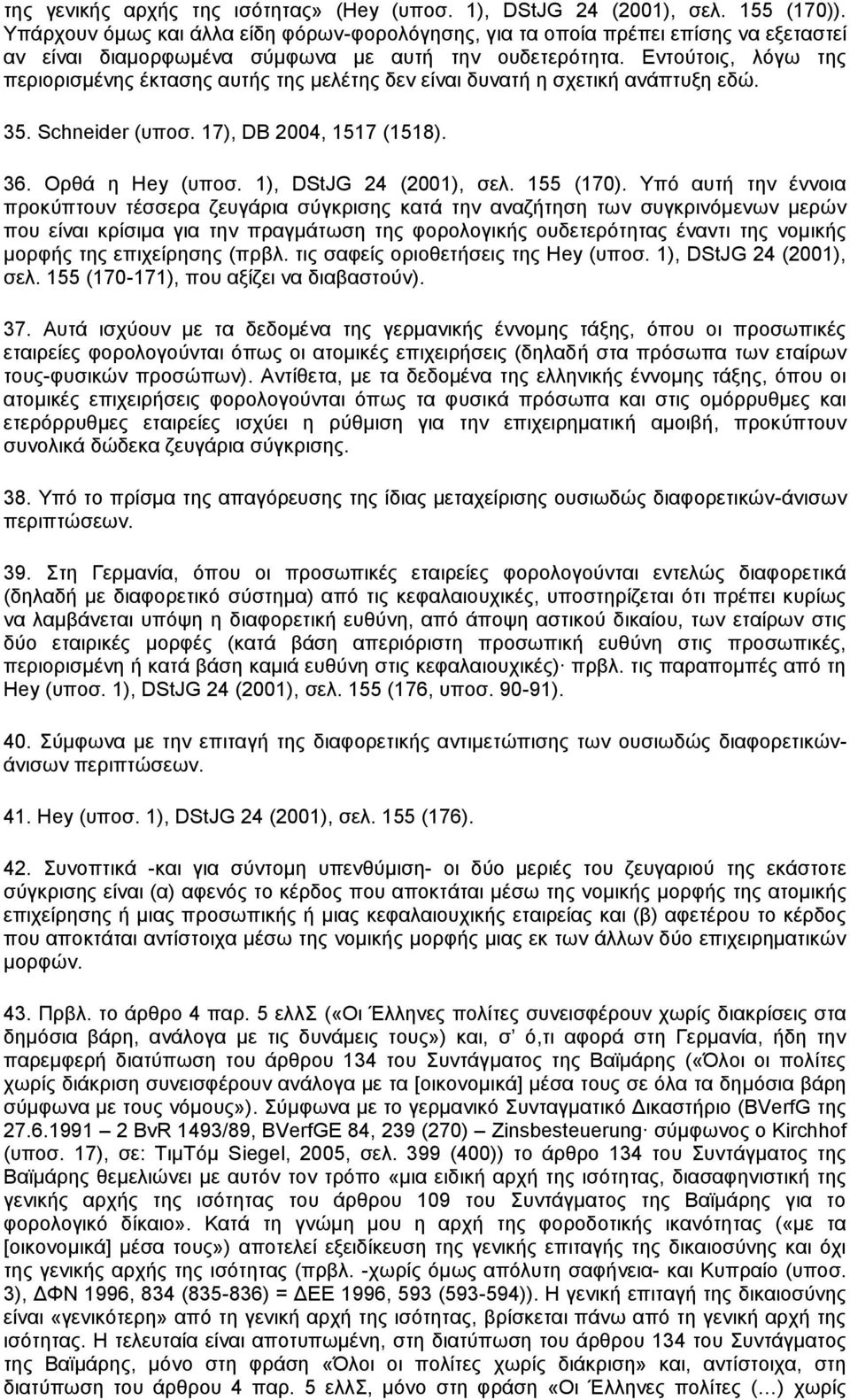 Εντούτοις, λόγω της περιορισμένης έκτασης αυτής της μελέτης δεν είναι δυνατή η σχετική ανάπτυξη εδώ. 35. Schneider (υποσ. 17), DB 2004, 1517 (1518). 36. Ορθά η Hey (υποσ. 1), DStJG 24 (2001), σελ.