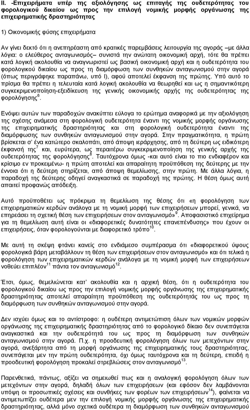 ακολουθία να αναγνωριστεί ως βασική οικονομική αρχή και η ουδετερότητα του φορολογικού δικαίου ως προς τη διαμόρφωση των συνθηκών ανταγωνισμού στην αγορά (όπως περιγράφηκε παραπάνω, υπό Ι), αφού