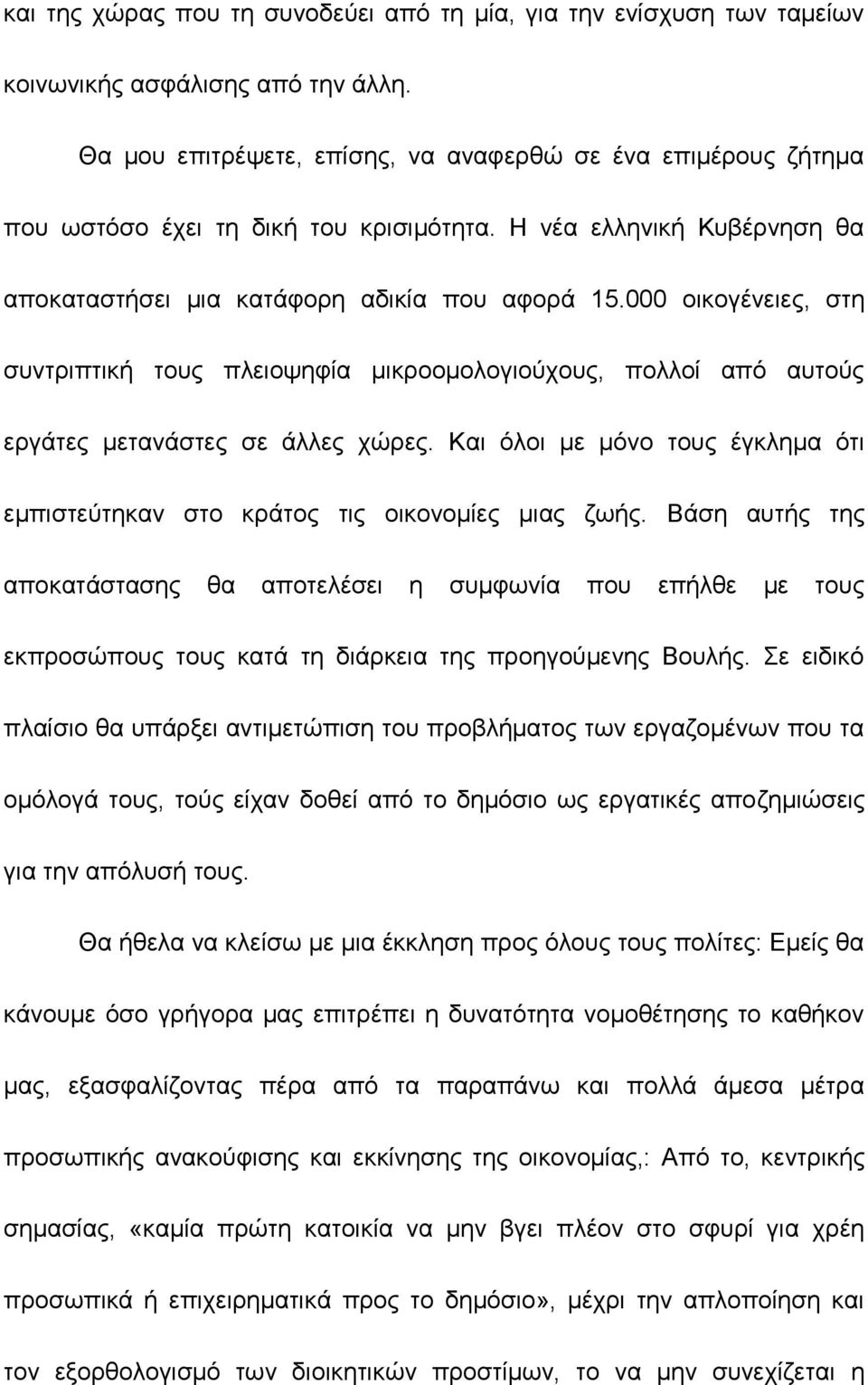 000 οικογένειες, στη συντριπτική τους πλειοψηφία μικροομολογιούχους, πολλοί από αυτούς εργάτες μετανάστες σε άλλες χώρες.