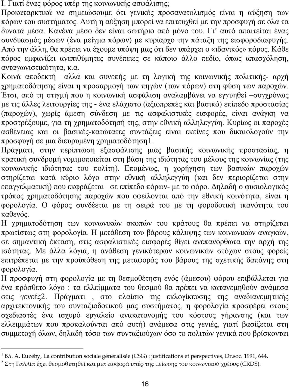 Γι αυτό απαιτείται ένας συνδυασμός μέσων (ένα μείγμα πόρων) με κυρίαρχο την πάταξη της εισφοροδιαφυγής. Από την άλλη, θα πρέπει να έχουμε υπόψη μας ότι δεν υπάρχει ο «ιδανικός» πόρος.