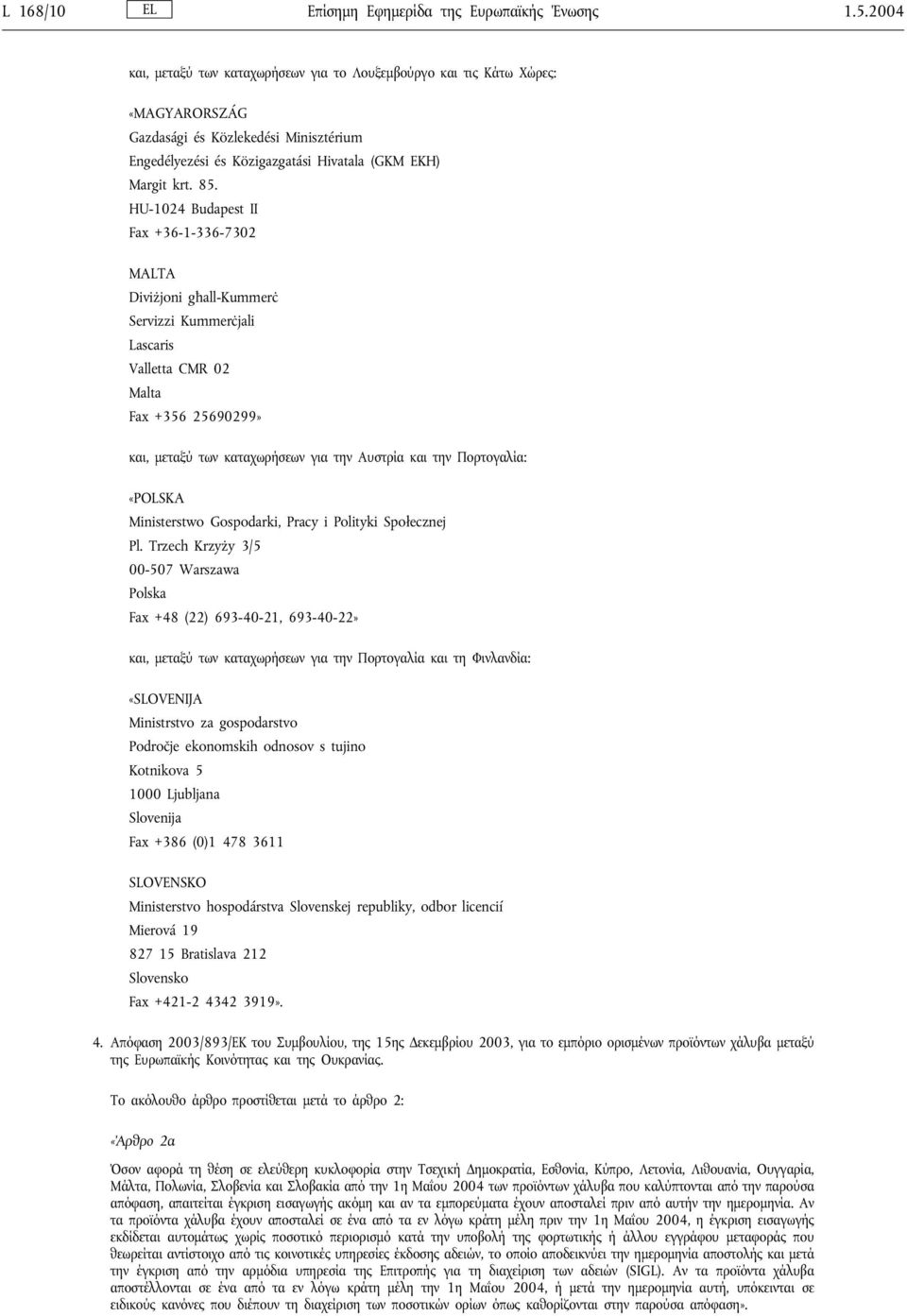 HU-1024 Budapest II Fax +36-1-336-7302 MALTA Diviżjoni għall-kummerċ Servizzi Kummerċjali Lascaris Valletta CMR 02 Malta Fax +356 25690299» και, μεταξύ των καταχωρήσεων για την Αυστρία και την