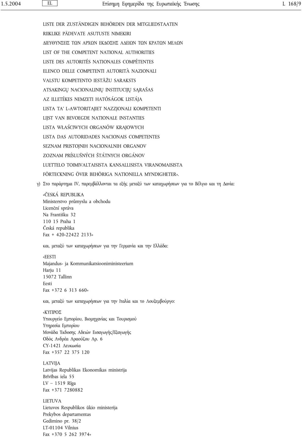 SĄRAŠAS AZ ILLETÉKES NEMZETI HATÓSÁGOK LISTÁJA LISTA TA' L-AWTORITAJIET NAZZJONALI KOMPETENTI LIJST VAN BEVOEGDE NATIONALE INSTANTIES LISTA WŁAŚCIWYCH ORGANÓW KRAJOWYCH LISTA DAS AUTORIDADES