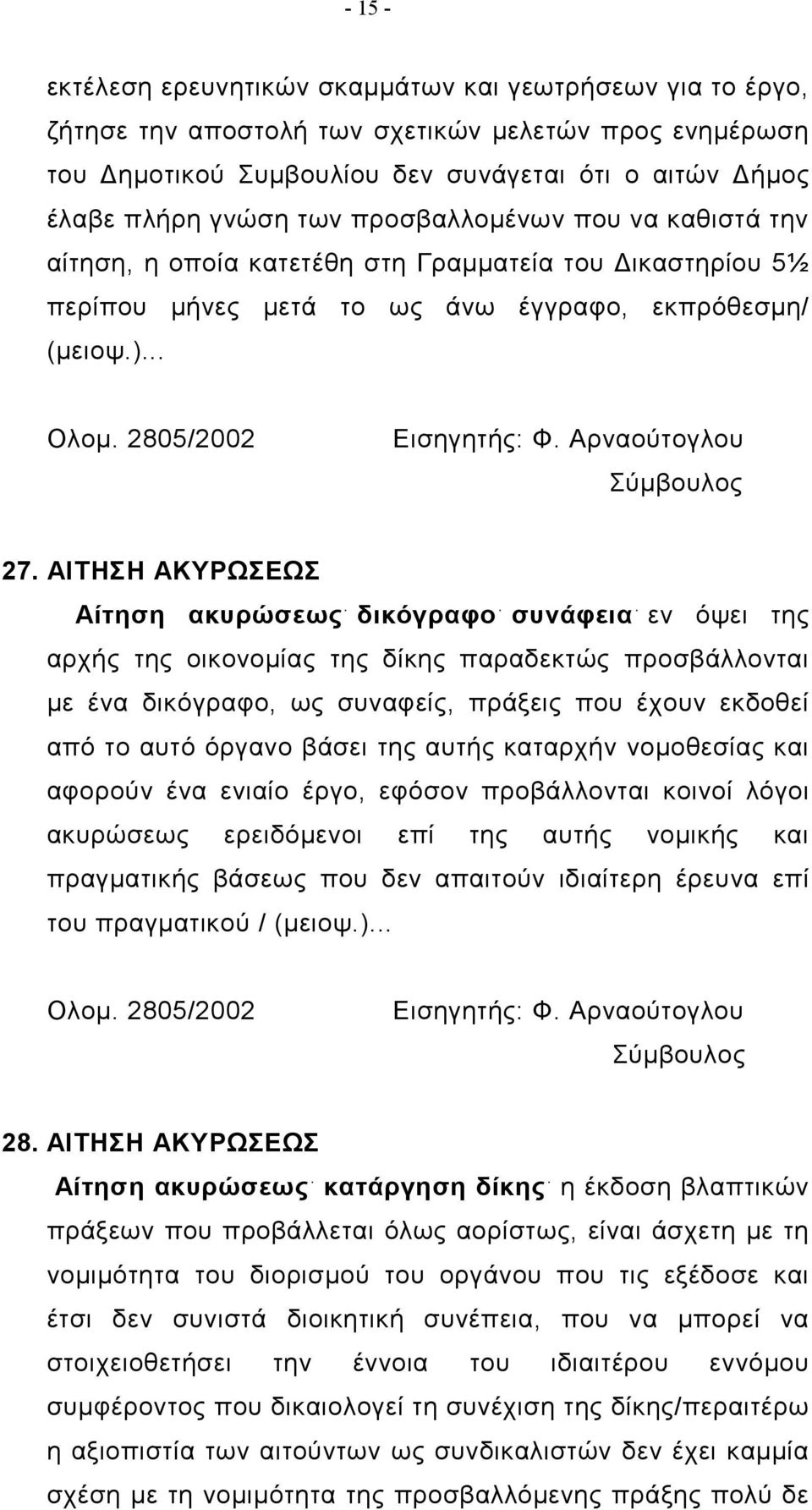 Αρναούτογλου 27.