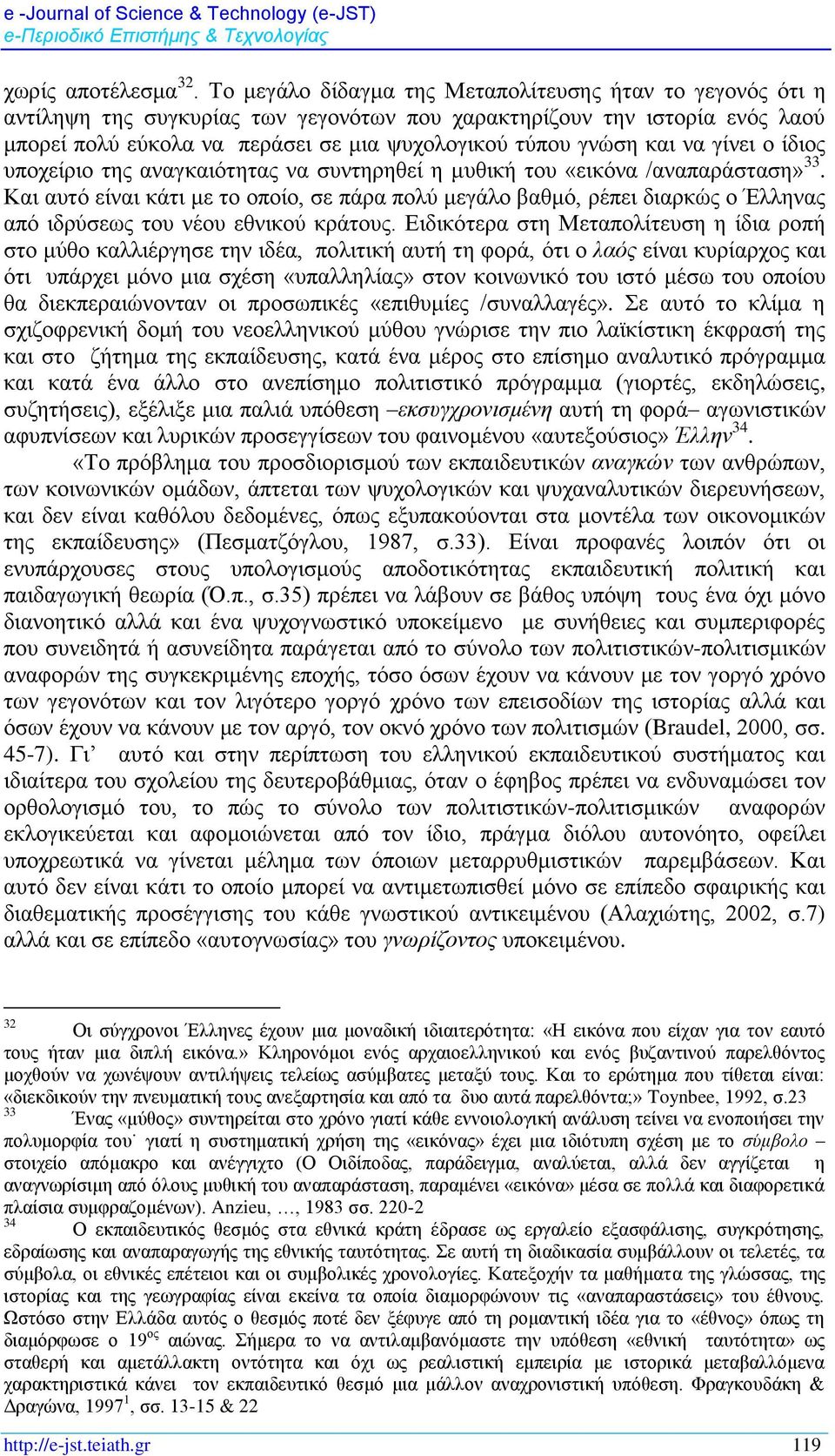 και να γίνει ο ίδιος υποχείριο της αναγκαιότητας να συντηρηθεί η μυθική του «εικόνα /αναπαράσταση» 33.