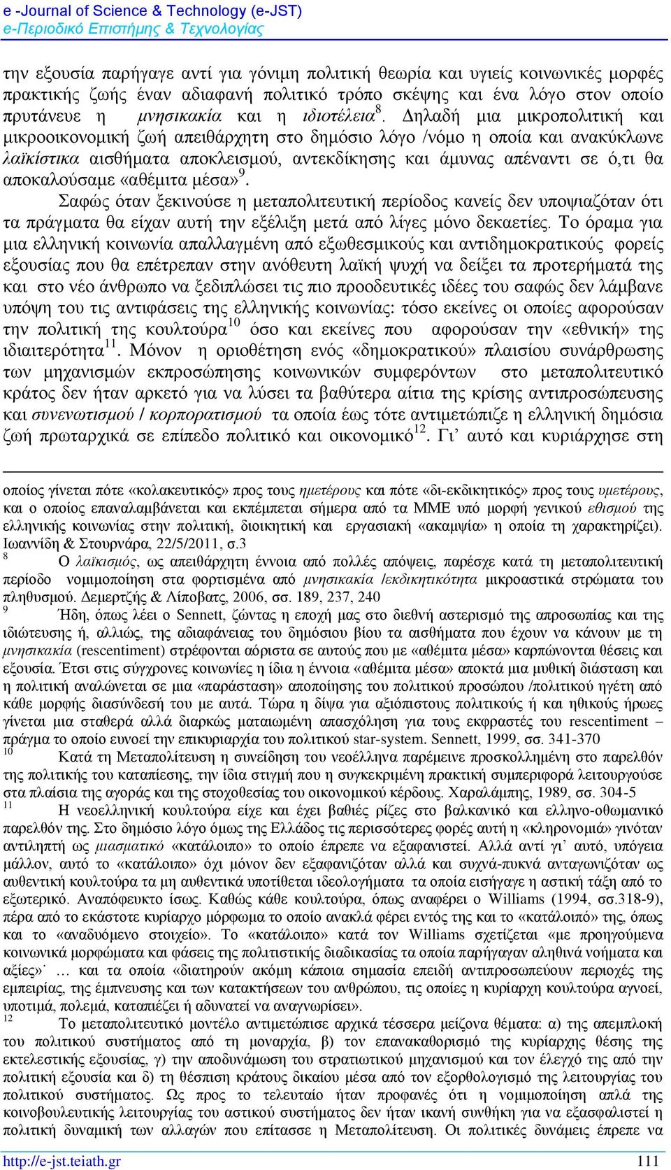 «αθέμιτα μέσα» 9. Σαφώς όταν ξεκινούσε η μεταπολιτευτική περίοδος κανείς δεν υποψιαζόταν ότι τα πράγματα θα είχαν αυτή την εξέλιξη μετά από λίγες μόνο δεκαετίες.