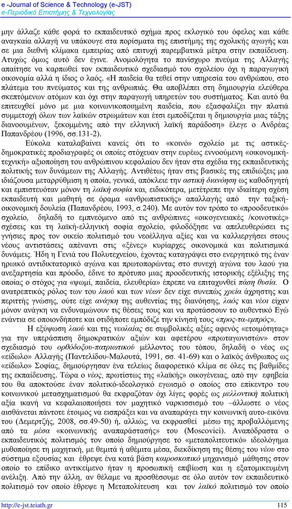 Ανομολόγητα το πανίσχυρο πνεύμα της Αλλαγής απαίτησε να καρπωθεί τον εκπαιδευτικό σχεδιασμό του σχολείου όχι η παραγωγική οικονομία αλλά η ίδιος ο λαός.