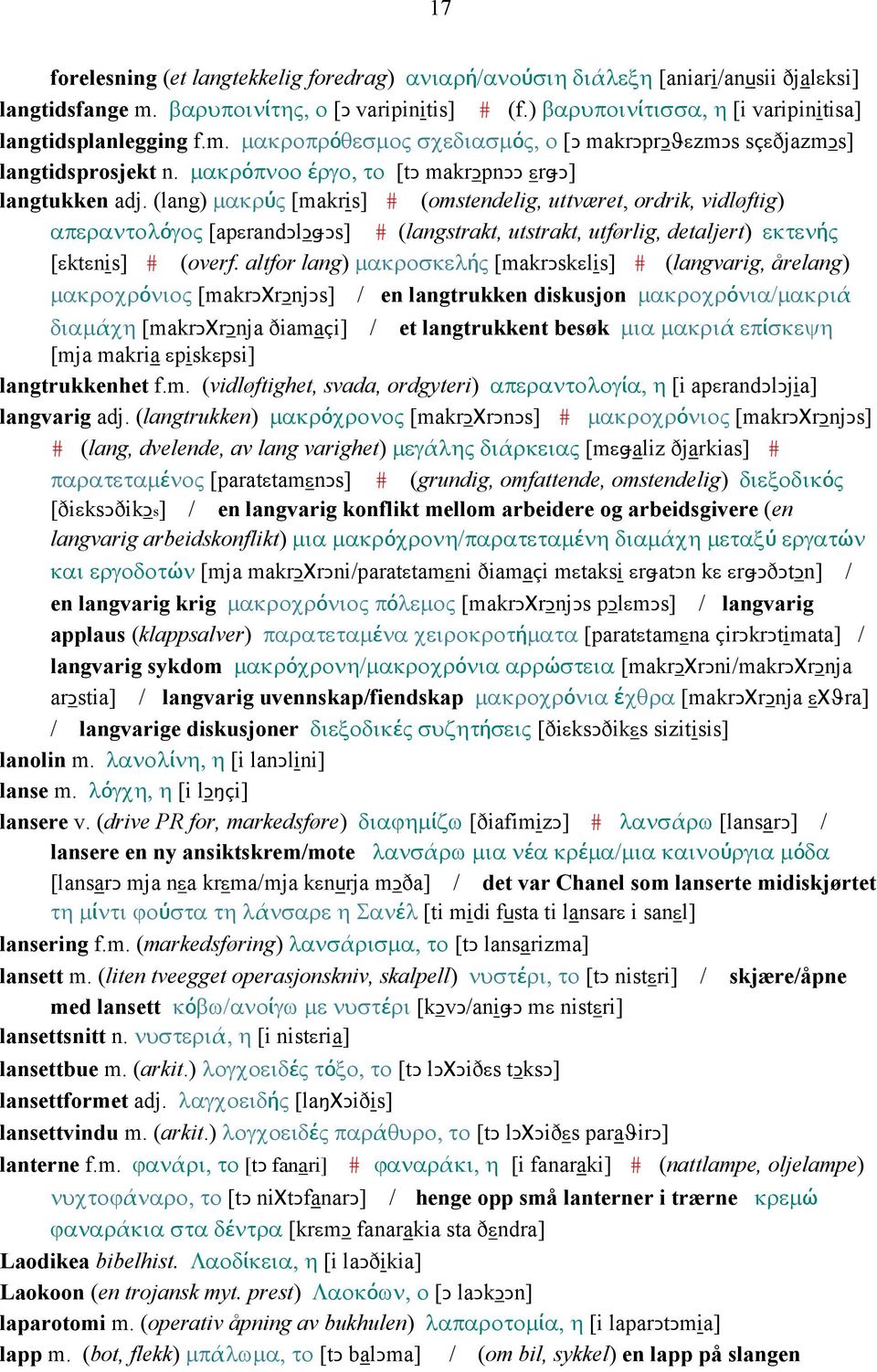 (lang) µακρύς [makris] # (omstendelig, uttværet, ordrik, vidløftig) απεραντολόγος [apεrandǥlǥǅǥs] # (langstrakt, utstrakt, utførlig, detaljert) εκτενής [εktεnis] # (overf.