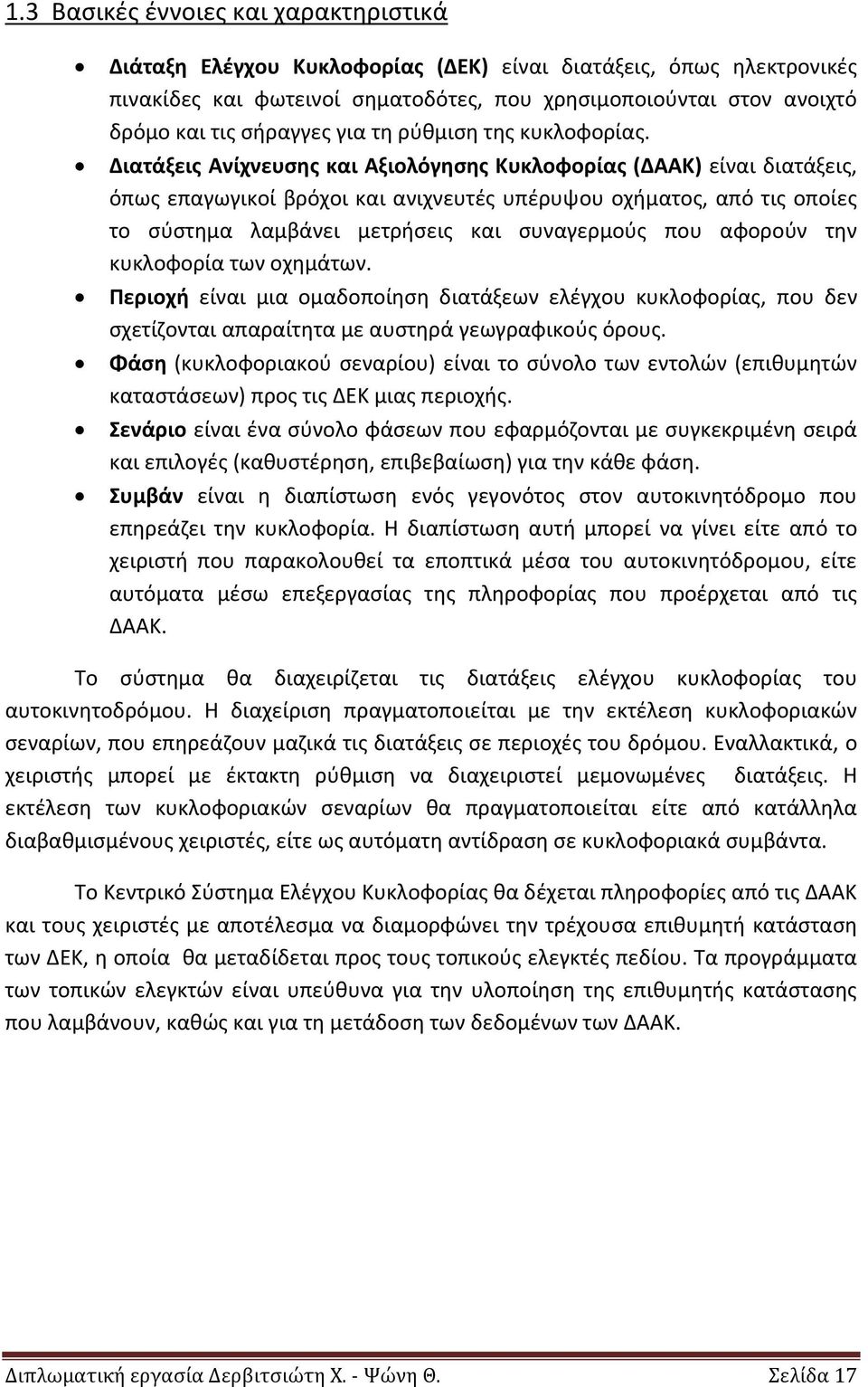 Διατάξεισ Ανίχνευςησ και Αξιολόγηςησ Κυκλοφορίασ (ΔΑΑΚ) είναι διατάξεισ, όπωσ επαγωγικοί βρόχοι και ανιχνευτζσ υπζρυψου οχιματοσ, από τισ οποίεσ το ςφςτθμα λαμβάνει μετριςεισ και ςυναγερμοφσ που