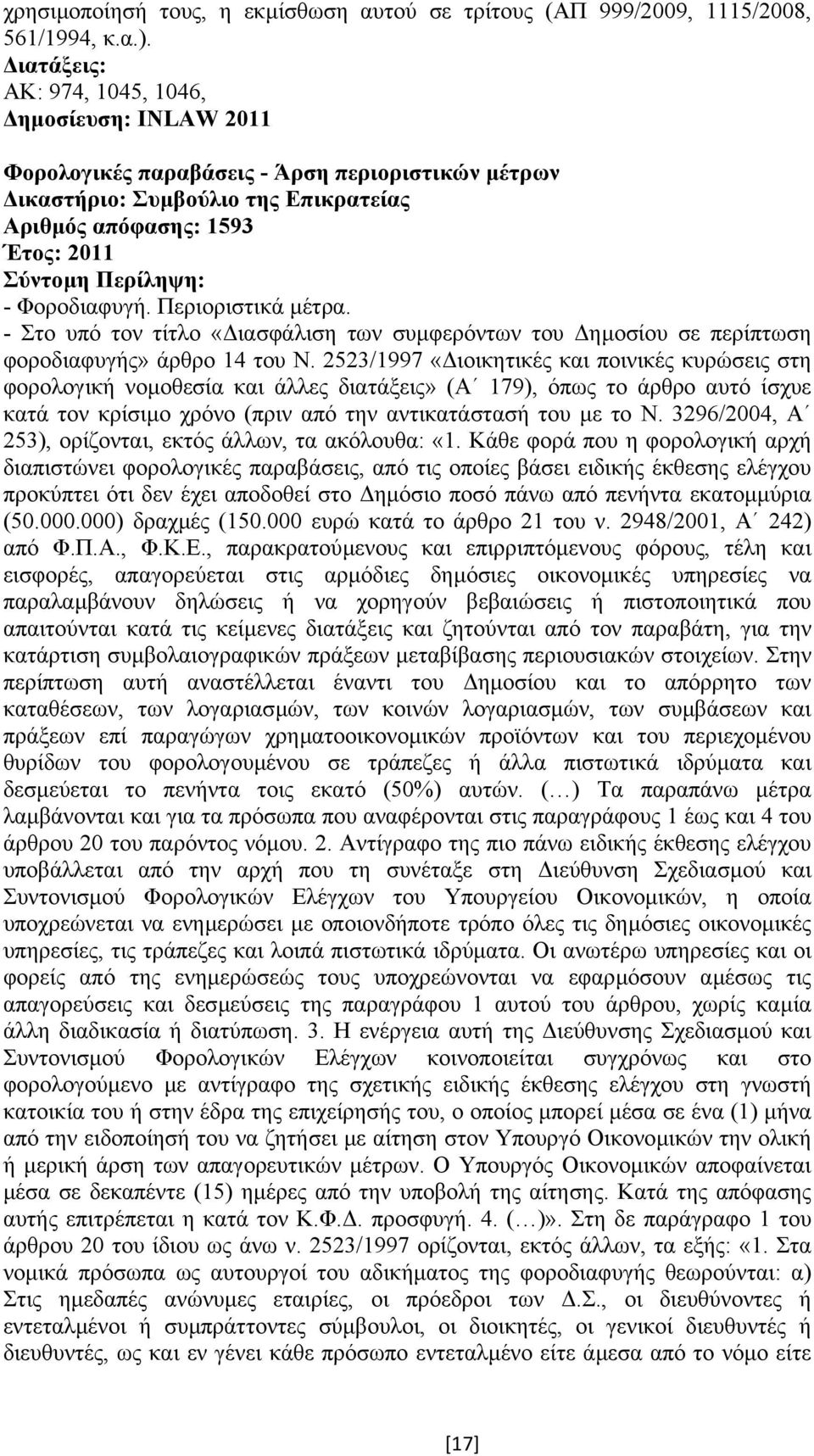 2523/1997 «ιοικητικές και ποινικές κυρώσεις στη φορολογική νοµοθεσία και άλλες διατάξεις» (Α 179), όπως το άρθρο αυτό ίσχυε κατά τον κρίσιµο χρόνο (πριν από την αντικατάστασή του µε το Ν.