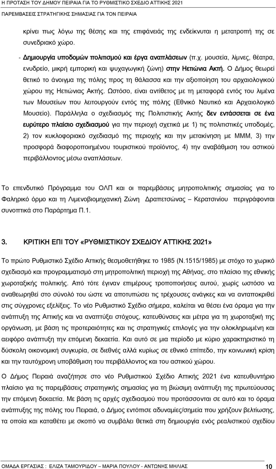 Ψστόσο, εήναι αντήθετος με τη μεταφορϋ εντός του λιμάνα των Μουσεήων που λειτουργούν εντός της πόλης (Εθνικό Ναυτικό και Αρχαιολογικό Μουσεήο).