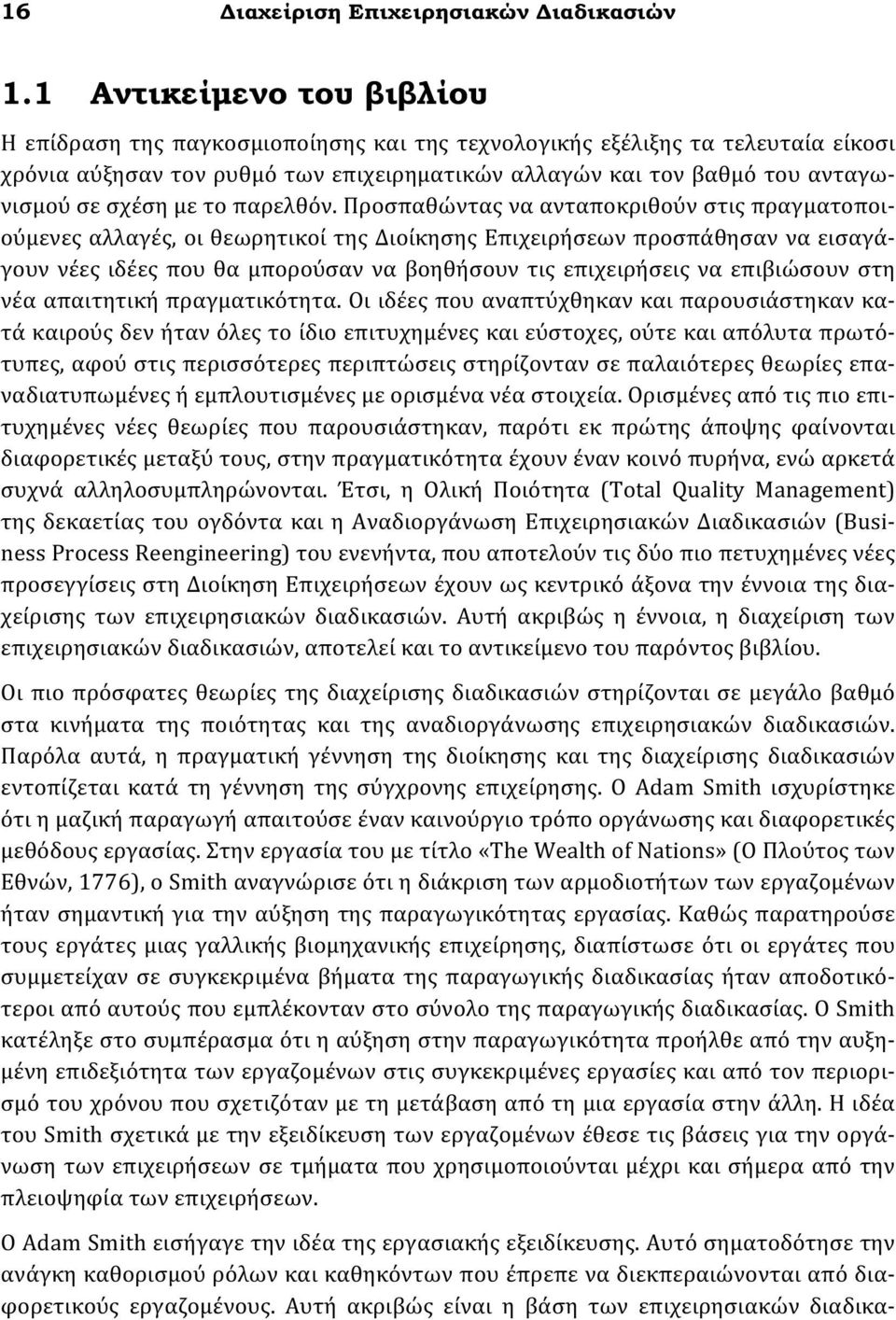 σχέση με το παρελθόν.