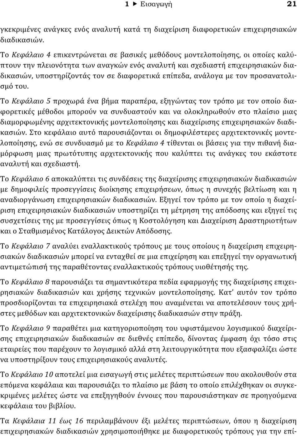 διαφορετικά επίπεδα, ανάλογα με τον προσανατολισμό του.