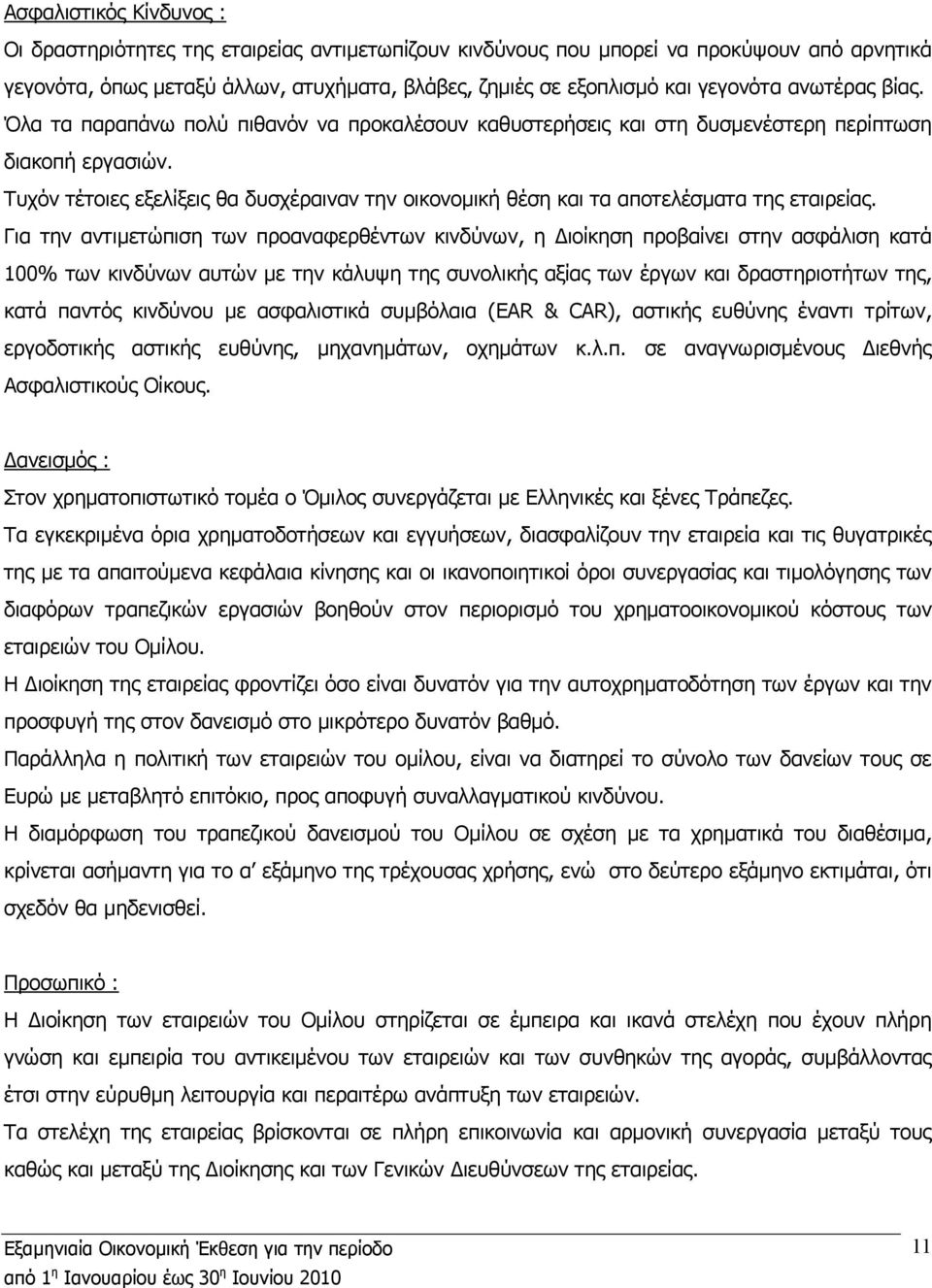 Τυχόν τέτοιες εξελίξεις θα δυσχέραιναν την οικονοµική θέση και τα αποτελέσµατα της εταιρείας.