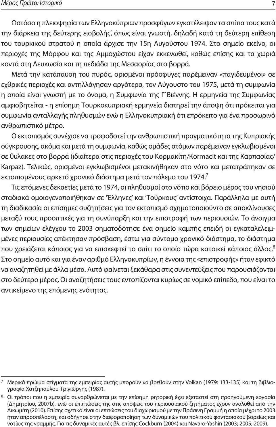 Στο σημείο εκείνο, οι περιοχές της Μόρφου και της Αμμοχώστου είχαν εκκενωθεί, καθώς επίσης και τα χωριά κοντά στη Λευκωσία και τη πεδιάδα της Μεσαορίας στο βορρά.