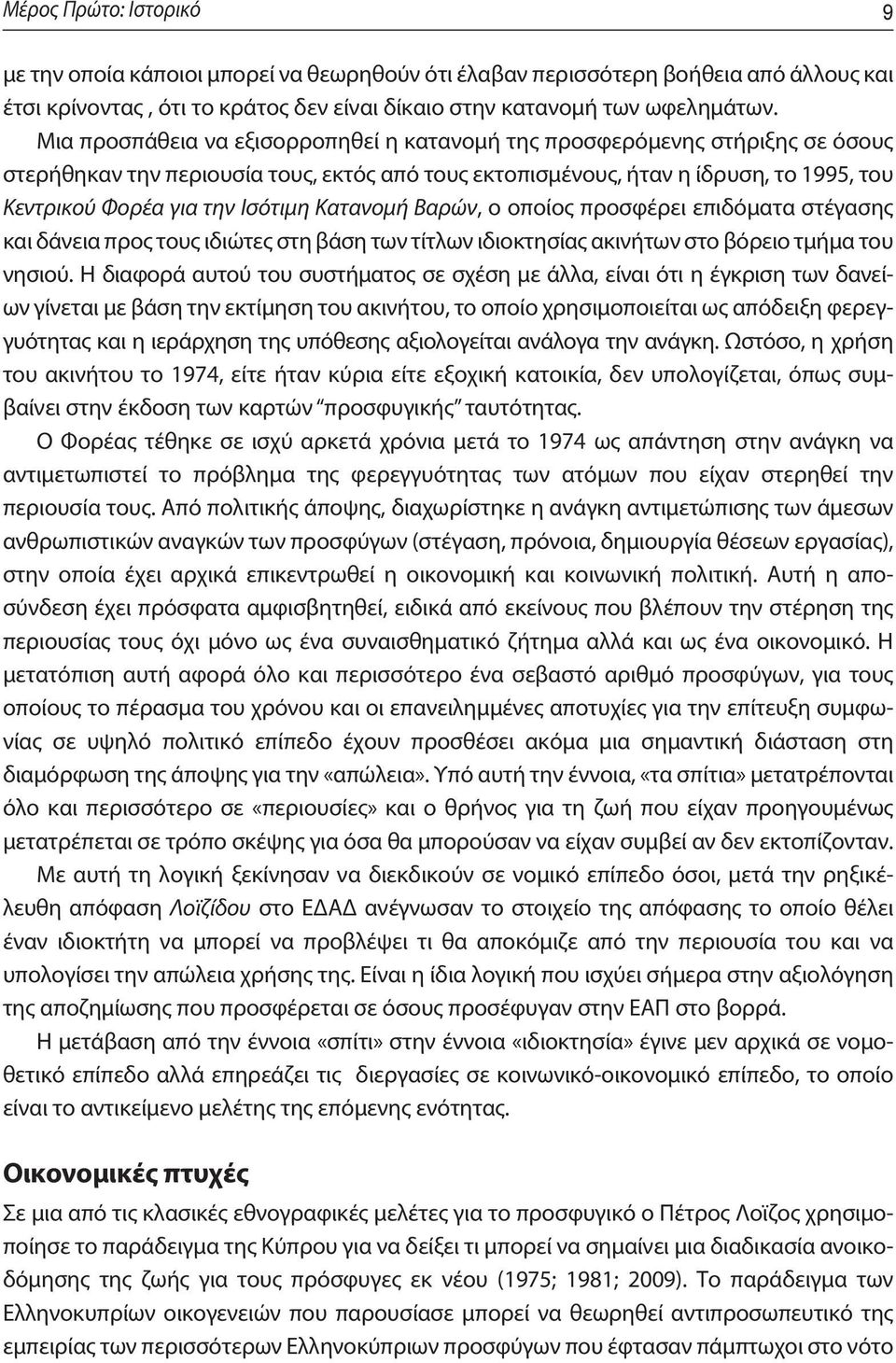 κατανομή Βαρών, ο οποίος προσφέρει επιδόματα στέγασης και δάνεια προς τους ιδιώτες στη βάση των τίτλων ιδιοκτησίας ακινήτων στο βόρειο τμήμα του νησιού.