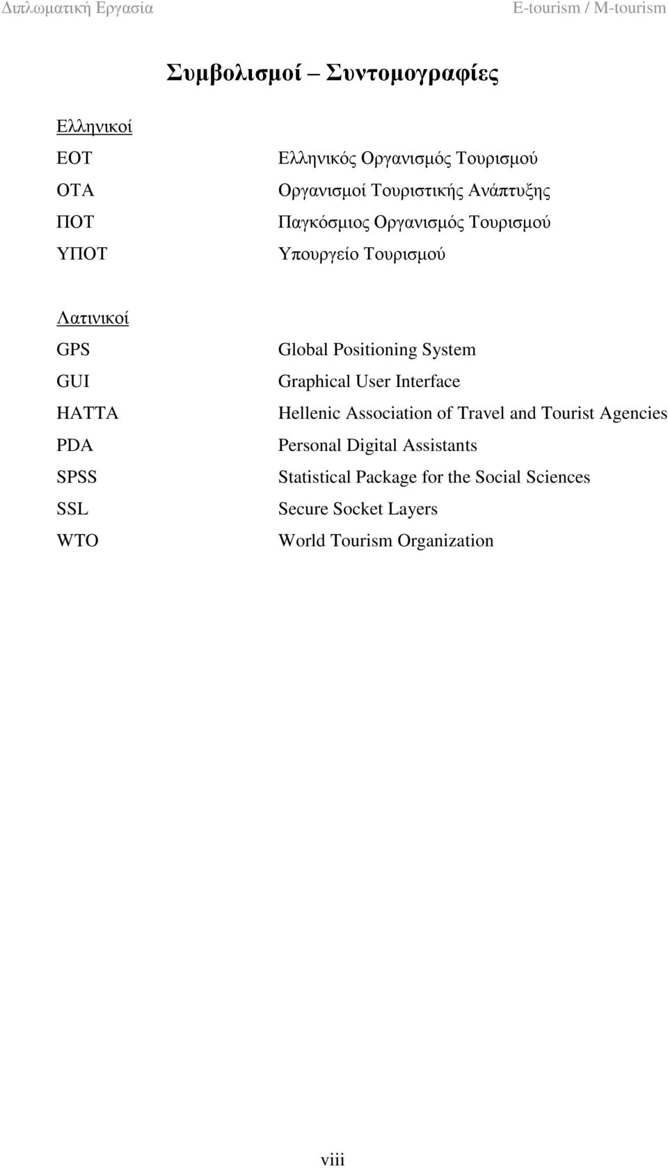 Global Positioning System Graphical User Interface Hellenic Association of Travel and Tourist Agencies