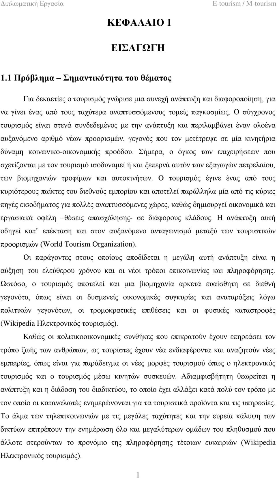 πξνφδνπ. ήκεξα, ν φγθνο ησλ επηρεηξήζεσλ πνπ ζρεηίδνληαη κε ηνλ ηνπξηζκφ ηζνδπλακεί ή θαη μεπεξλά απηφλ ησλ εμαγσγψλ πεηξειαίνπ, ησλ βηνκεραληψλ ηξνθίκσλ θαη απηνθηλήησλ.