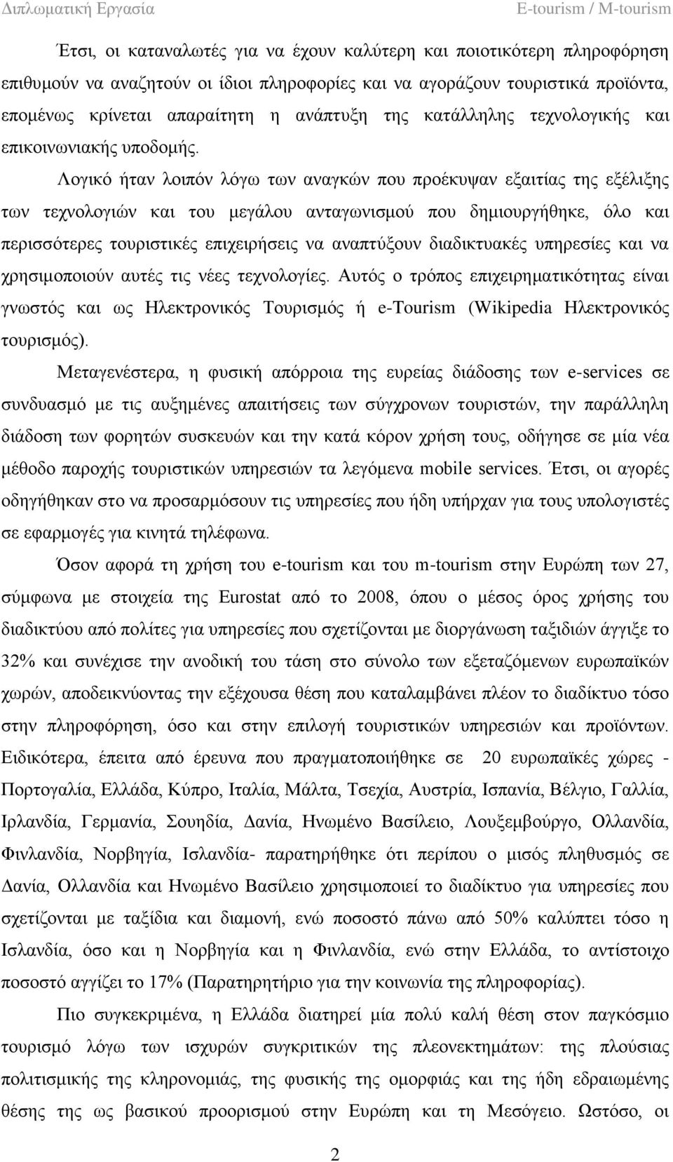 Λνγηθφ ήηαλ ινηπφλ ιφγσ ησλ αλαγθψλ πνπ πξνέθπςαλ εμαηηίαο ηεο εμέιημεο ησλ ηερλνινγηψλ θαη ηνπ κεγάινπ αληαγσληζκνχ πνπ δεκηνπξγήζεθε, φιν θαη πεξηζζφηεξεο ηνπξηζηηθέο επηρεηξήζεηο λα αλαπηχμνπλ