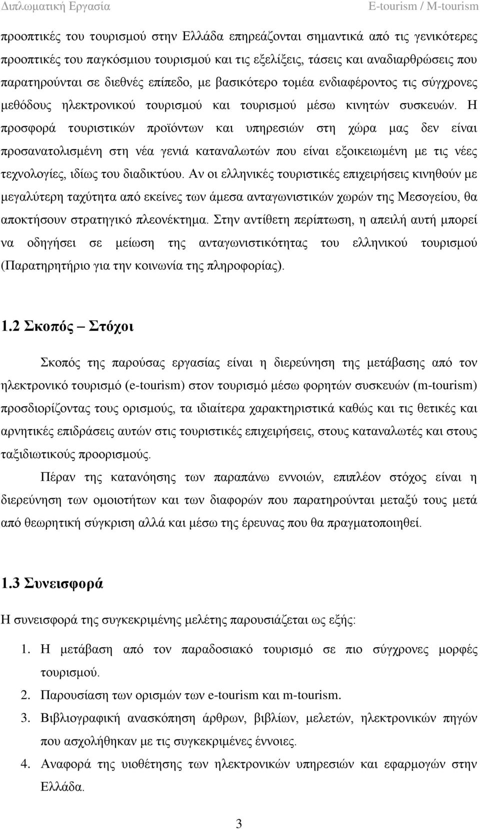 Ζ πξνζθνξά ηνπξηζηηθψλ πξντφλησλ θαη ππεξεζηψλ ζηε ρψξα καο δελ είλαη πξνζαλαηνιηζκέλε ζηε λέα γεληά θαηαλαισηψλ πνπ είλαη εμνηθεησκέλε κε ηηο λέεο ηερλνινγίεο, ηδίσο ηνπ δηαδηθηχνπ.