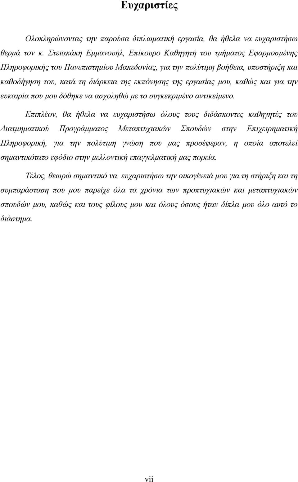 εξγαζίαο κνπ, θαζώο θαη γηα ηελ επθαηξία πνπ κνπ δόζεθε λα αζρνιεζώ κε ην ζπγθεθξηκέλν αληηθείκελν.