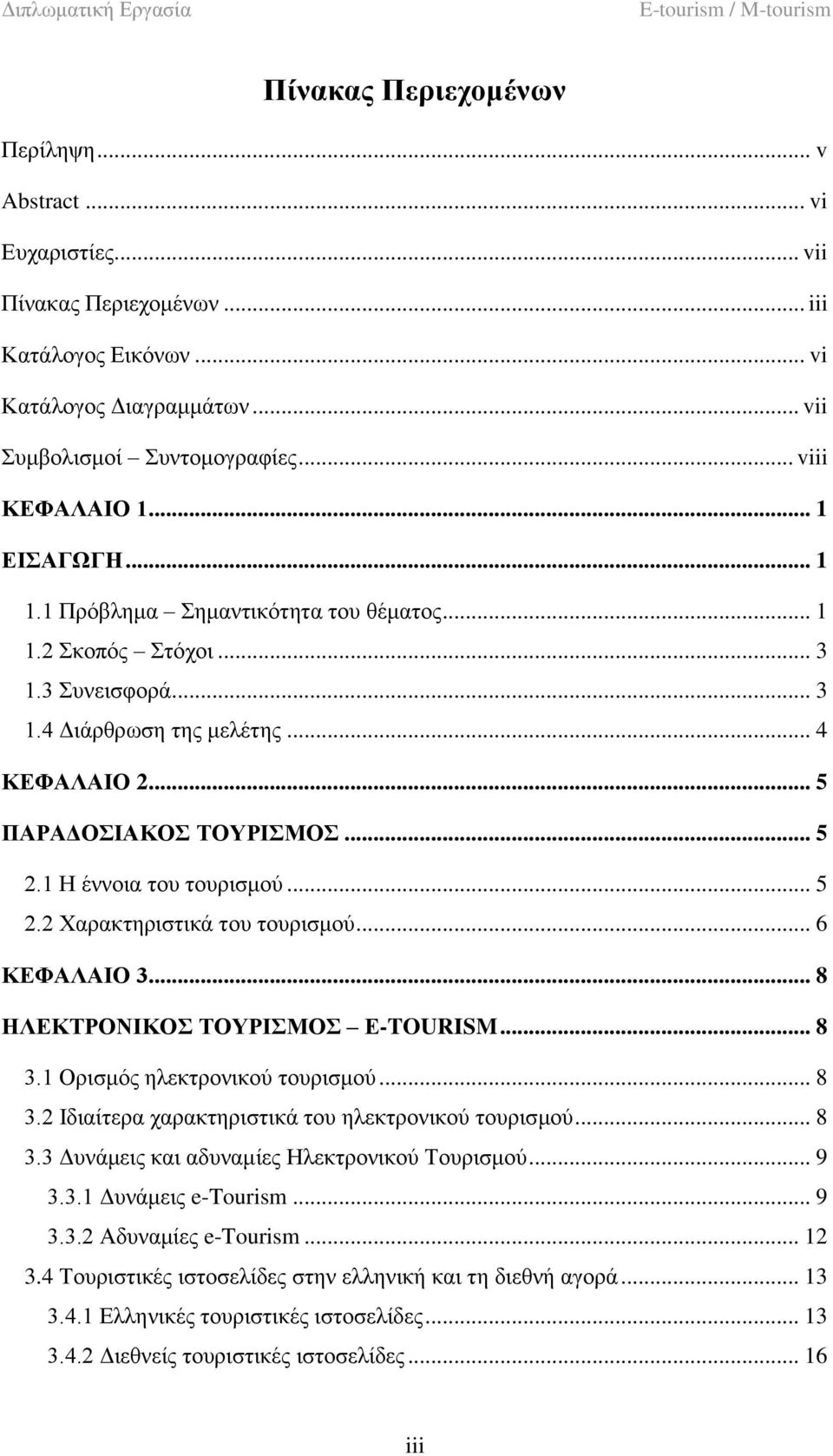 .. 5 2.2 Υαξαθηεξηζηηθά ηνπ ηνπξηζκνχ... 6 ΚΔΦΑΛΑΙΟ 3... 8 ΗΛΔΚΣΡΟΝΙΚΟ ΣΟΤΡΙΜΟ Δ-TOURISM... 8 3.1 Οξηζκφο ειεθηξνληθνχ ηνπξηζκνχ... 8 3.2 Ηδηαίηεξα ραξαθηεξηζηηθά ηνπ ειεθηξνληθνχ ηνπξηζκνχ... 8 3.3 Γπλάκεηο θαη αδπλακίεο Ζιεθηξνληθνχ Σνπξηζκνχ.