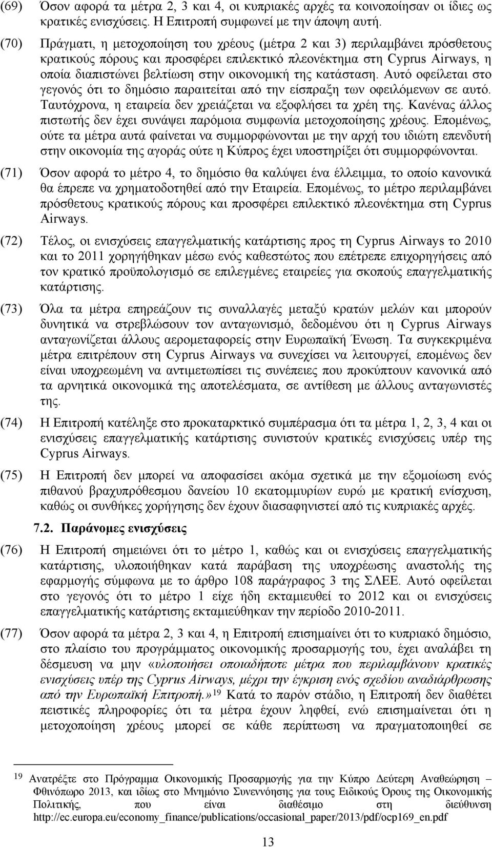 της κατάσταση. Αυτό οφείλεται στο γεγονός ότι το δημόσιο παραιτείται από την είσπραξη των οφειλόμενων σε αυτό. Ταυτόχρονα, η εταιρεία δεν χρειάζεται να εξοφλήσει τα χρέη της.