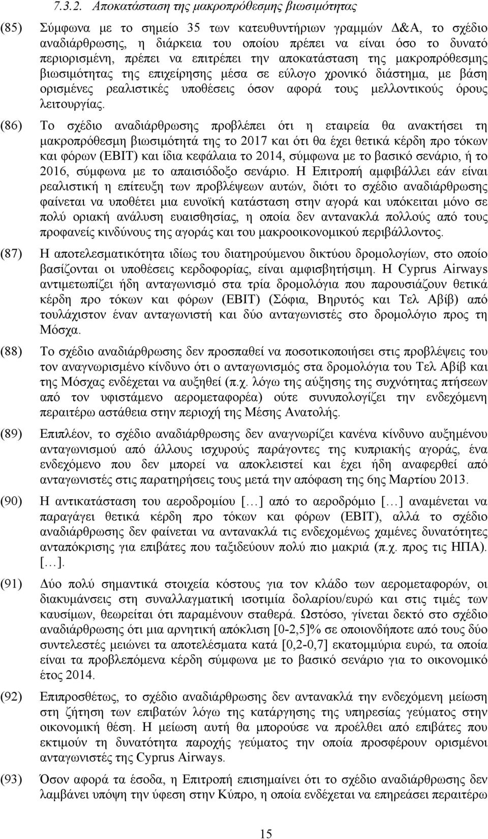 πρέπει να επιτρέπει την αποκατάσταση της μακροπρόθεσμης βιωσιμότητας της επιχείρησης μέσα σε εύλογο χρονικό διάστημα, με βάση ορισμένες ρεαλιστικές υποθέσεις όσον αφορά τους μελλοντικούς όρους