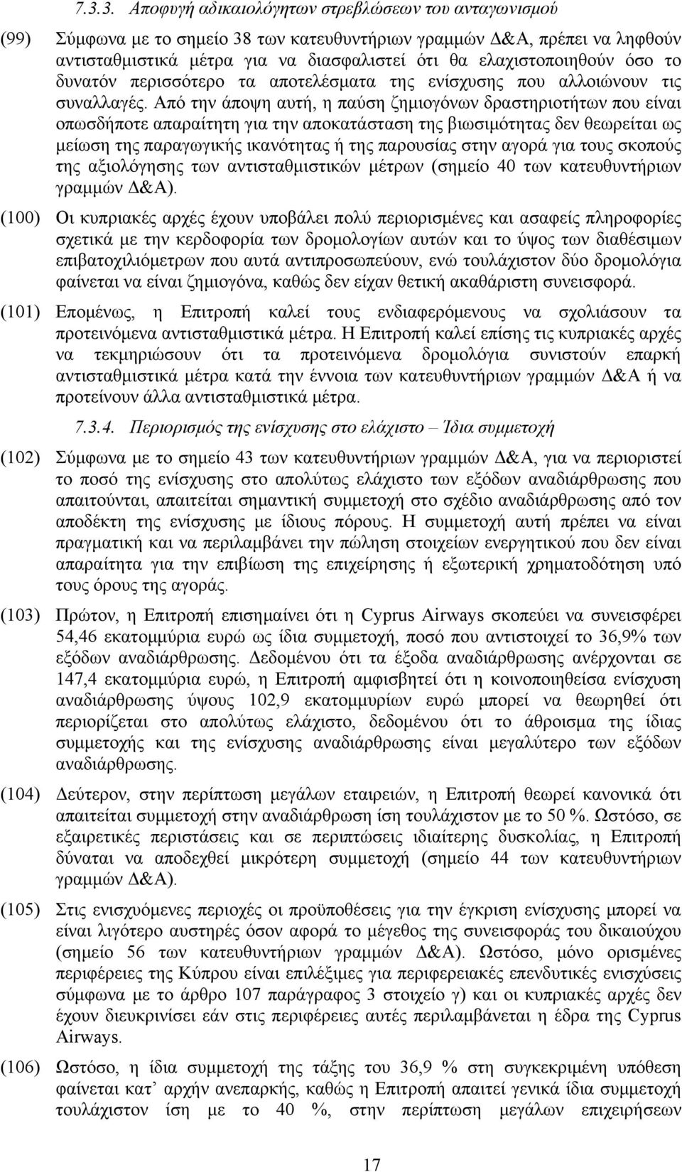 Από την άποψη αυτή, η παύση ζημιογόνων δραστηριοτήτων που είναι οπωσδήποτε απαραίτητη για την αποκατάσταση της βιωσιμότητας δεν θεωρείται ως μείωση της παραγωγικής ικανότητας ή της παρουσίας στην