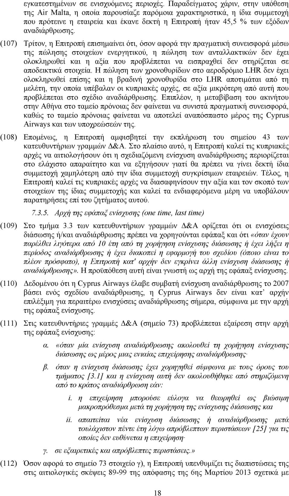 (107) Τρίτον, η Επιτροπή επισημαίνει ότι, όσον αφορά την πραγματική συνεισφορά μέσω της πώλησης στοιχείων ενεργητικού, η πώληση των ανταλλακτικών δεν έχει ολοκληρωθεί και η αξία που προβλέπεται να