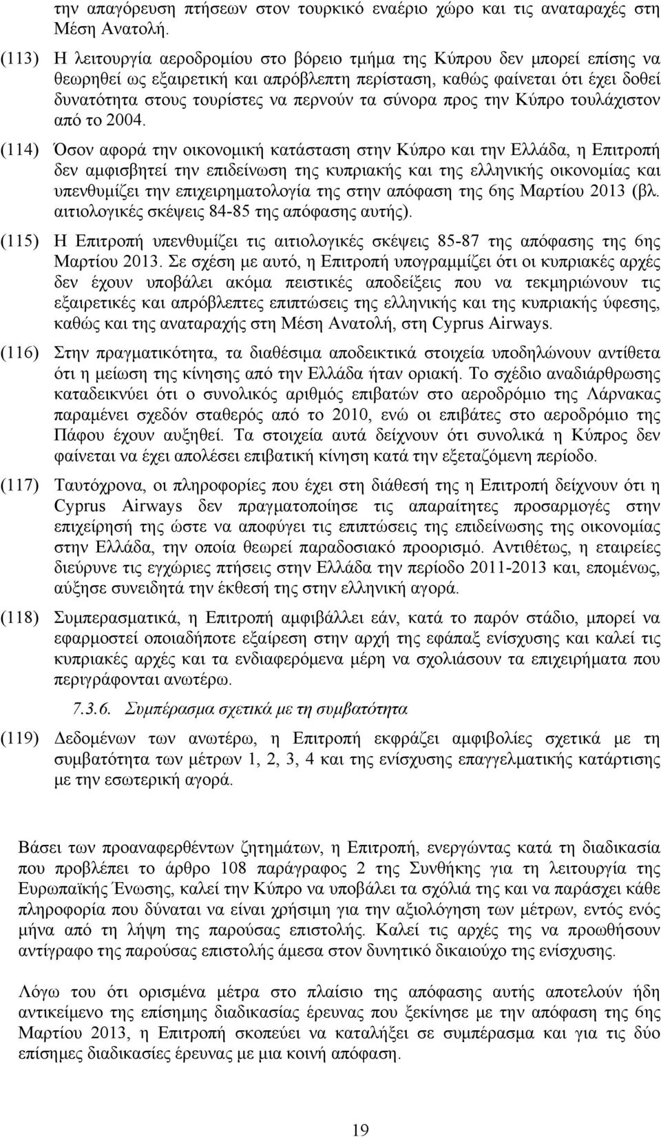 σύνορα προς την Κύπρο τουλάχιστον από το 2004.