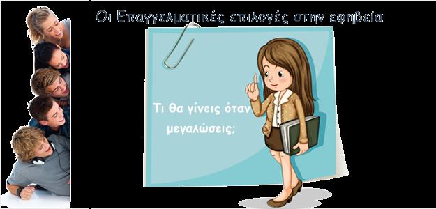 Εφηβεία &