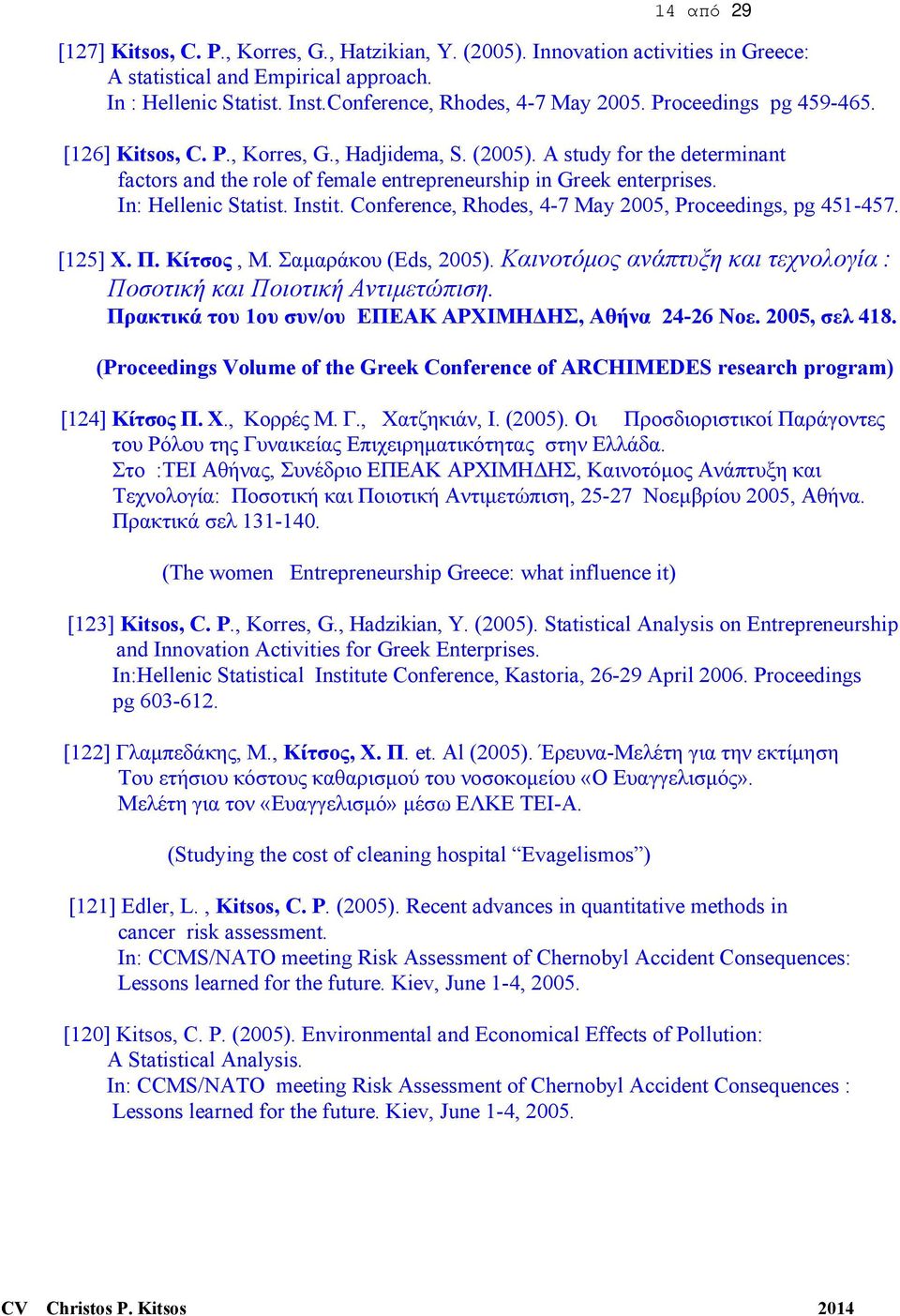 Instit. Conference, Rhodes, 4-7 May 2005, Proceedings, pg 451-457. [125] Χ. Π. Κίτσος, Μ. Σαμαράκου (Eds, 2005). Καινοτόμος ανάπτυξη και τεχνολογία : Ποσοτική και Ποιοτική Αντιμετώπιση.