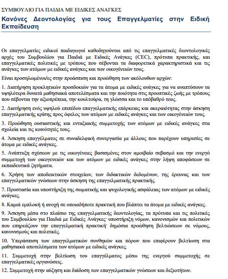 στο : http://www.cec.sped.