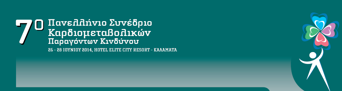 OIKOΓΕΝΗΣ ΥΠΕΡΧΟΛΗΣΤΕΡΟΛΑΙΜΙΑ ΔΙΑΓΝΩΣΗ ΚΑΙ ΘΕΡΑΠΕΙΑ Νικόλαοs Ιωακειμίδηs