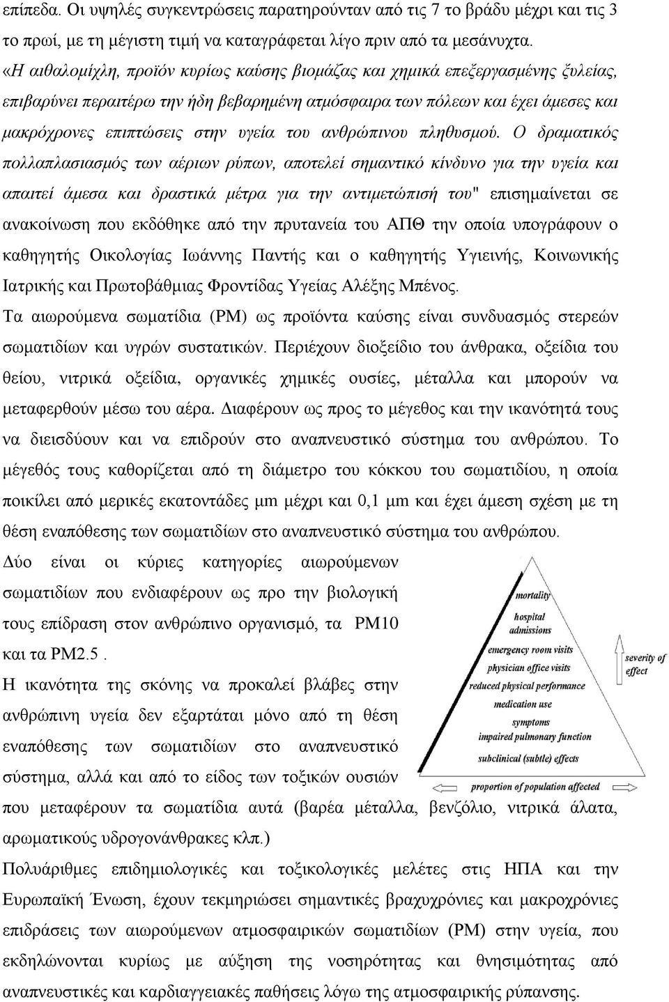 του ανθρώπινου πληθυσμού.