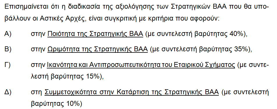 ΣΤΡΑΤΗΓΙΚΕΣ ΒΙΩΣΙΜΗΣ