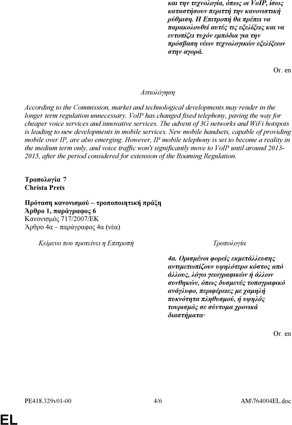 Αιτιολόγηση According to the Commission, market and technological developments may render in the longer term regulation unnecessary.