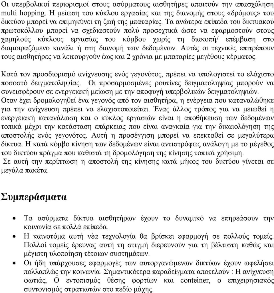 Τα ανώτερα επίπεδα του δικτυακού πρωτοκόλλου μπορεί να σχεδιαστούν πολύ προσεχτικά ώστε να εφαρμοστούν στους χαμηλούς κύκλους εργασίας του κόμβου χωρίς τη διακοπή/ επέμβαση στο διαμοιραζόμενο κανάλι